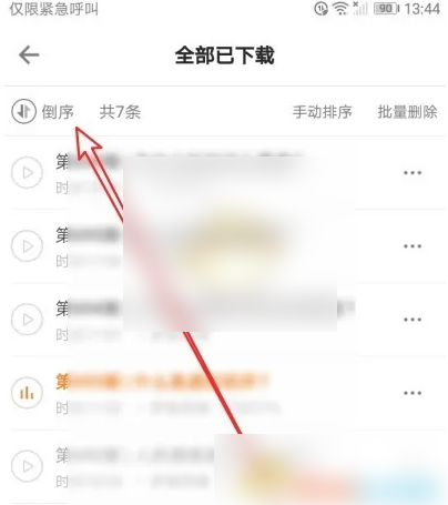 得到怎么播放顺序 播放顺序的操作方法