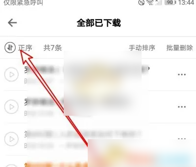 得到怎么播放顺序 播放顺序的操作方法