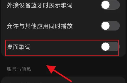 汽水音乐怎么开启桌面歌词显示 开启桌面歌词显示的操作方法