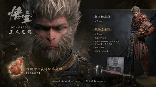 „Black Myth: Wukong“ veröffentlicht vorbestellbares CG-Werbevideo! PC-Konfiguration und Preis jeder Version bekannt gegeben