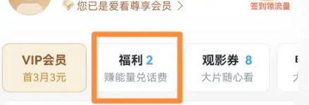 咪咕视频观影券怎么获得 爱看版领取观影券教程