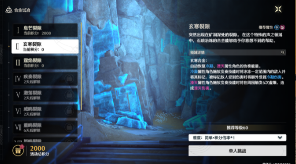 《鸣潮》合金试冶第6关威鸣裂隙攻略