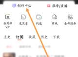 喜马拉雅怎么查直播周报 查直播周报的操作方法