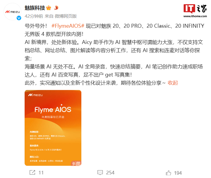 魅族 20 系列手机 Flyme AIOS 内测报名：实况通知、图文理解总结，限量 6000 名