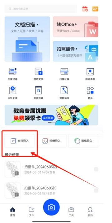 夸克扫描王pdf怎么编辑添加文字 pdf编辑添加文字操作方法