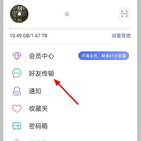 阿里云盘怎么加好友 加好友的操作方法