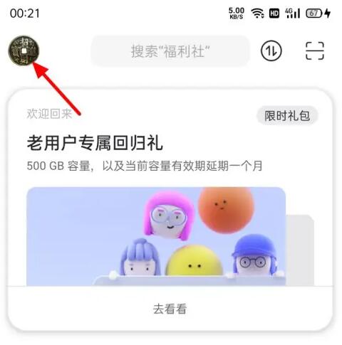 阿里云盘怎么加好友 加好友的操作方法