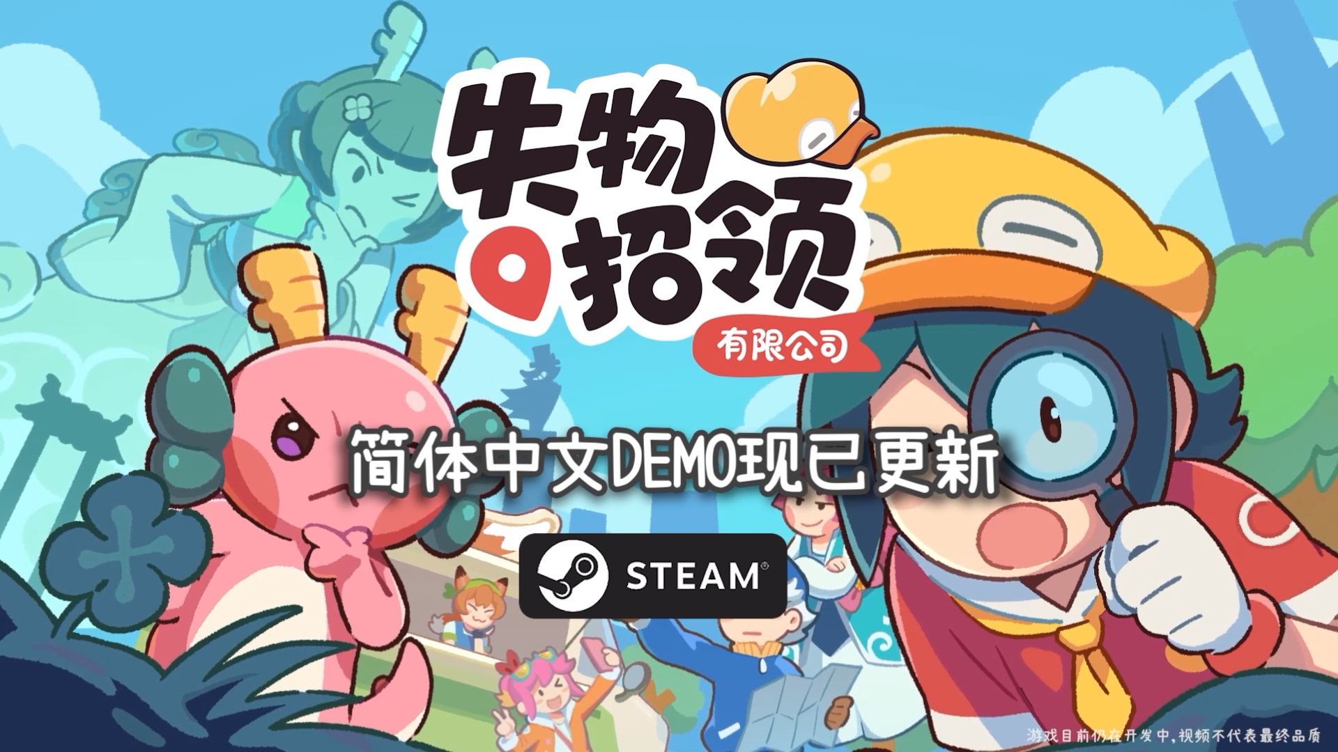 かわいい探し物アドベンチャーゲーム「Lost and Found Co., Ltd.」の中国語体験版がオンラインになりました。