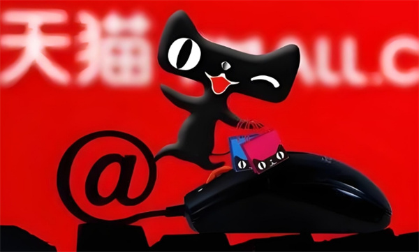 天猫怎么查看积分 查看积分的操作方法