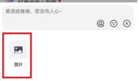 抖音评论怎么发图片 抖音评论发图片方法