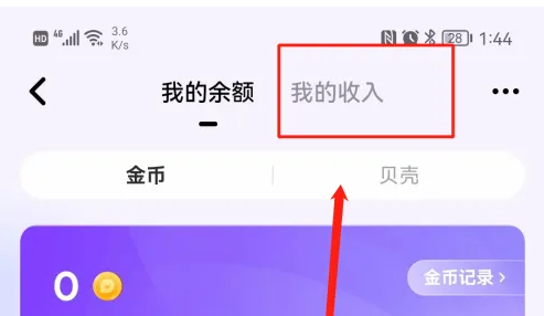 小陪伴语音怎么查看收入明细 查看收入明细的操作方法