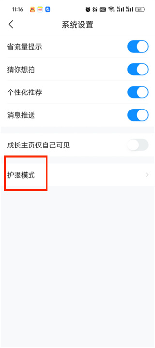 作业帮怎么变成深色模式 变成深色模式的操作方法