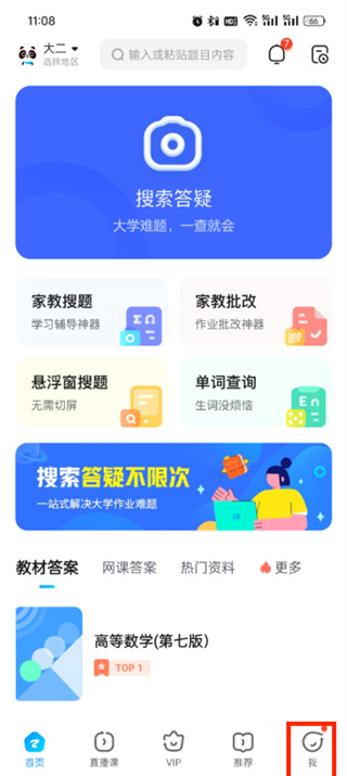 作业帮怎么变成深色模式 变成深色模式的操作方法