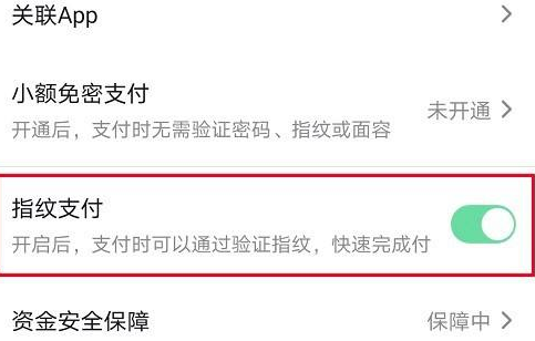 抖音怎么停用指纹支付 停用指纹支付的最新操作技巧