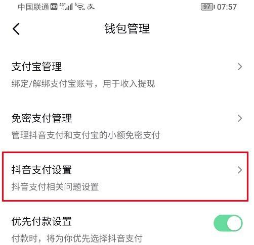 抖音怎么停用指纹支付 停用指纹支付的最新操作技巧