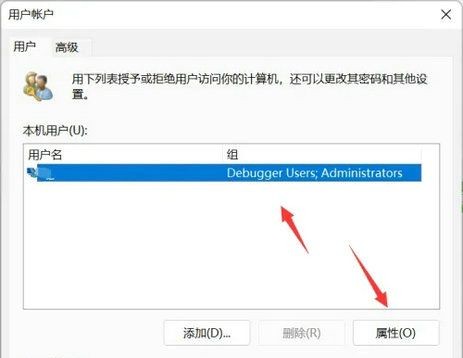 Win11设置用户权限的操作方式