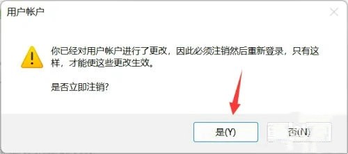 Win11设置用户权限的操作方式