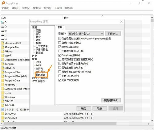 everything搜索时怎么排除系统文件（everything设置搜索时排除系统文件方法）