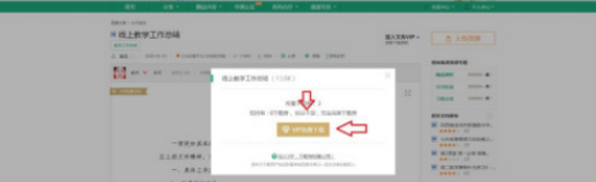 百度文库vip文档免费下载的具体操作方法