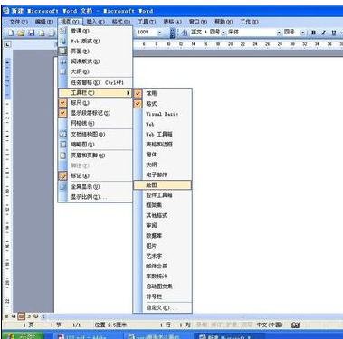 word2003中45度圆弧的绘制具体方法