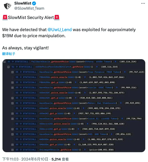 慢雾:UwU Lend 被黑分析