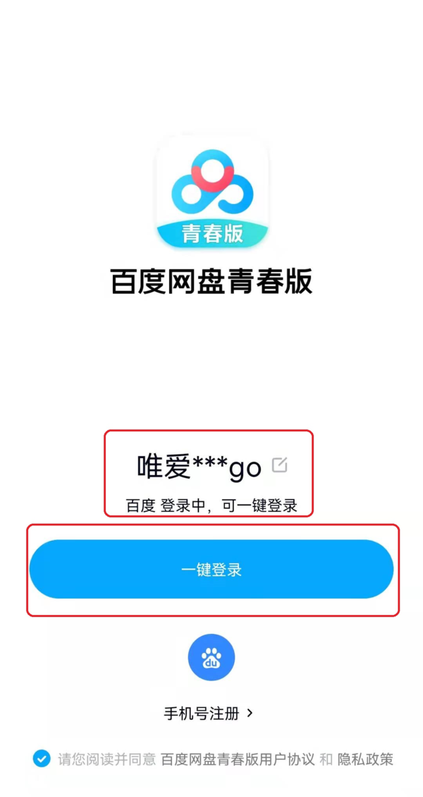 百度网盘青春版下载路径以及下载后安装方法详解