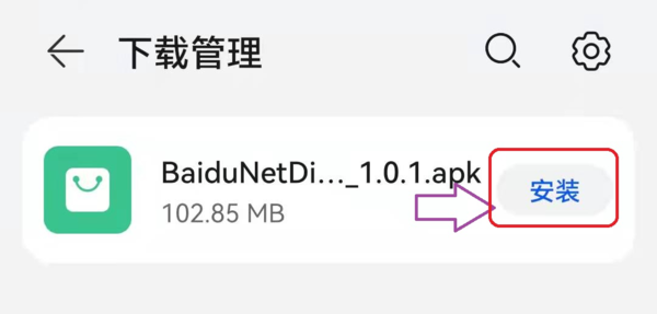 百度网盘青春版下载路径以及下载后安装方法详解