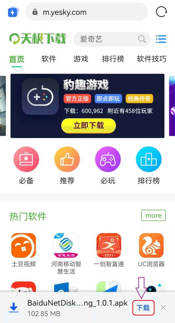 百度网盘青春版下载路径以及下载后安装方法详解