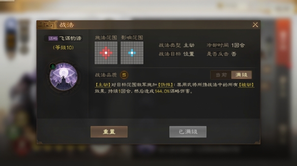 《三国志战棋版》钟会阵容搭配