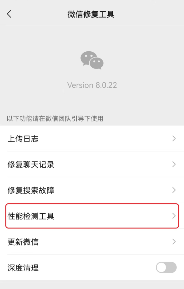 8.0.22最新版安卓微信性能检测工具作用及位置