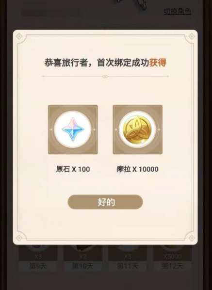 米游社怎么领取原石奖励 米游社领取原石奖励的方法