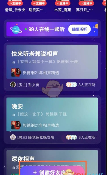 喜马拉雅怎么创建好友房间一起听书的操作方法