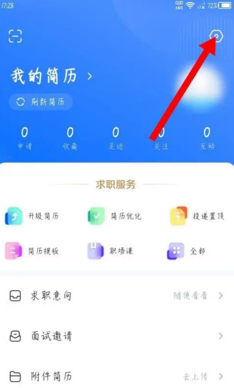 智联招聘怎么关闭职位推荐