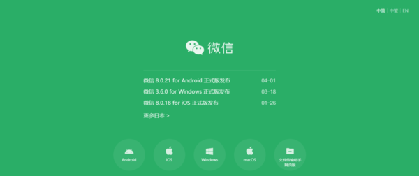 6 Android WeChat 8.0.21 最新バージョンのアップデート内容とログの紹介