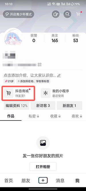 抖音商城怎么退货退款 抖音商城退货退款的方法