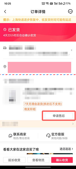 抖音商城怎么退货退款 抖音商城退货退款的方法