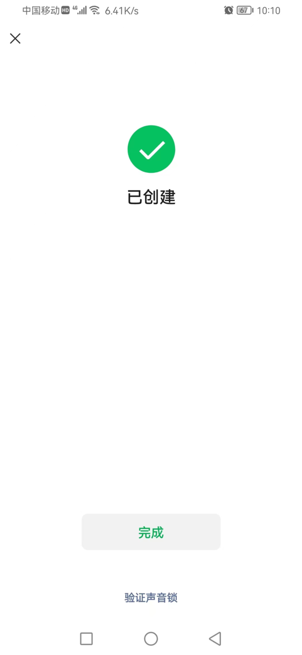 微信新增的声音锁功能安不安全_微信声音锁功能作用大不大