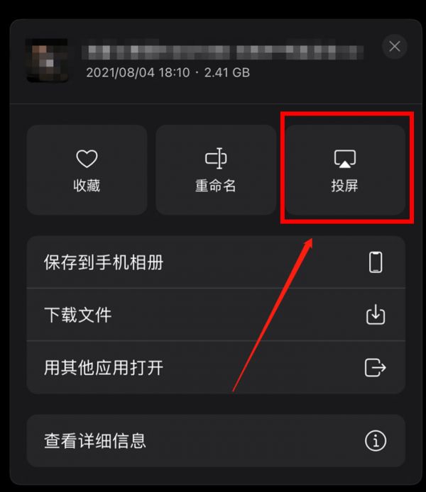 阿里云盘视频投屏方法以及操作步骤