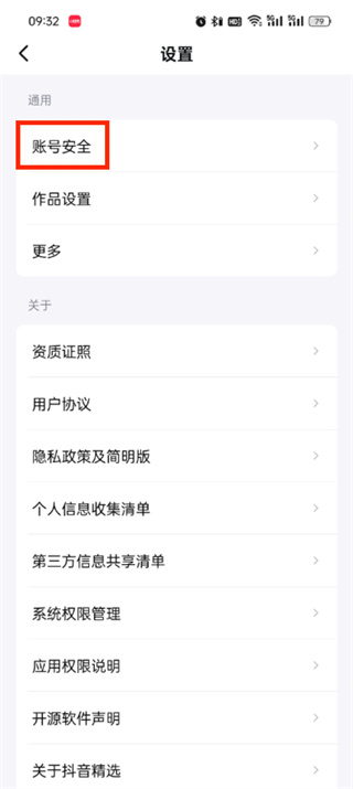 抖音精选怎么注销账号 精选注销账号的操作方法