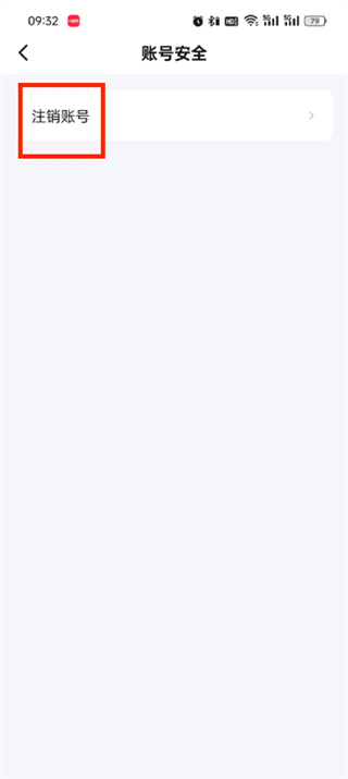 抖音精选怎么注销账号 精选注销账号的操作方法