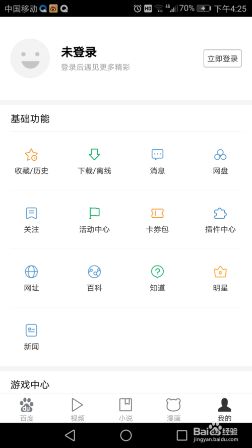 百度极速版怎么私信自己关注的人