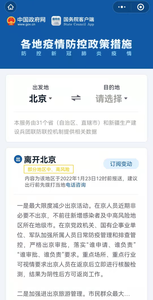 微信上线的春运出行新功能位置及详细使用办法