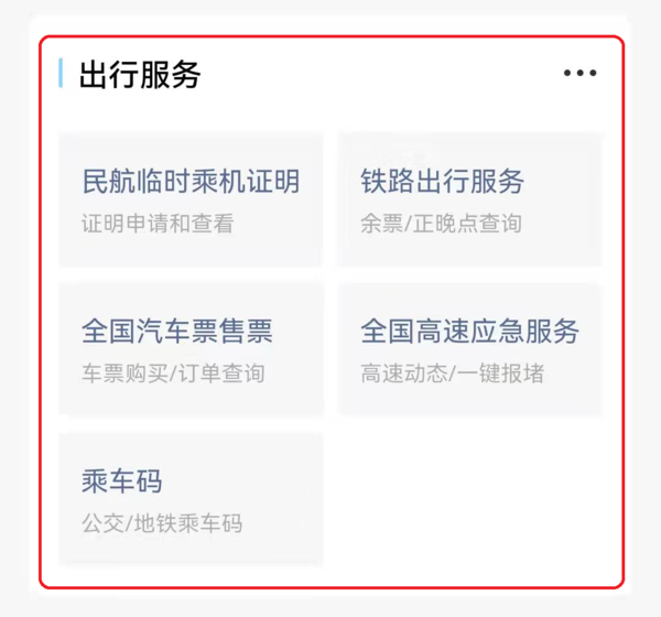 微信上线的春运出行新功能位置及详细使用办法