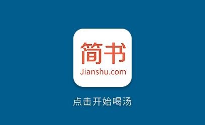 简书怎么赚钱 简书赚钱的方法与步骤