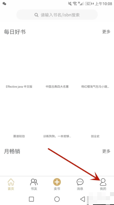 旧书街怎么买卖二手书 买卖二手书的操作方法