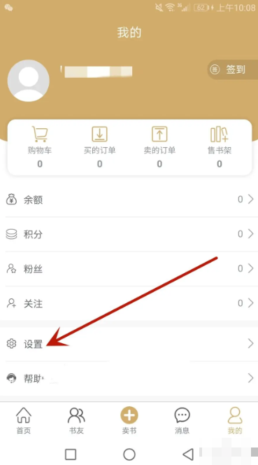 旧书街怎么买卖二手书 买卖二手书的操作方法