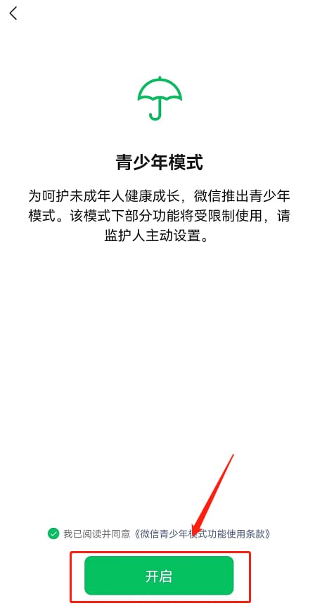 微信青少年模式设置限额付款的方式与步骤
