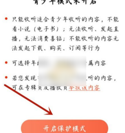 喜马拉雅设置青少年模式的方法与步骤