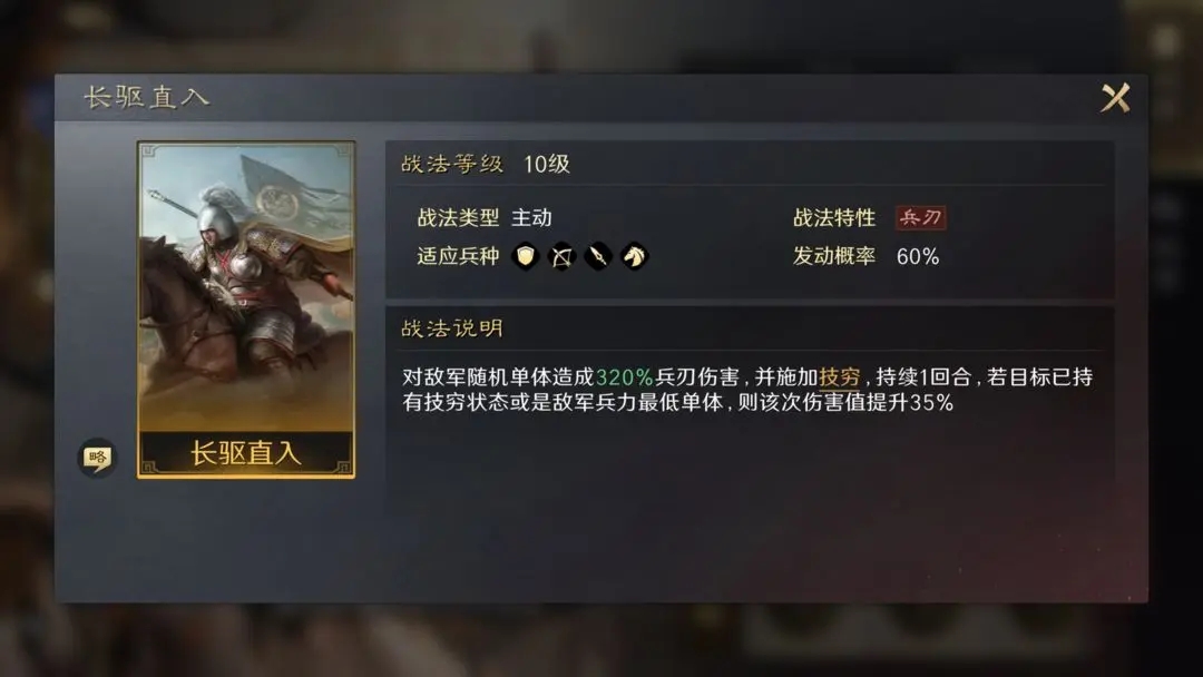 三国谋定天下锐不可当战法怎么搭配 三国谋定天下锐不可当战法推荐角色