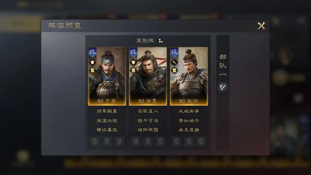 三国谋定天下锐不可当战法怎么搭配 三国谋定天下锐不可当战法推荐角色
